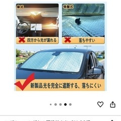 SUV用フロントガラスサンシェードの画像