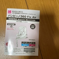 Bambino 360度回転チャイルドシートの画像