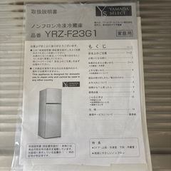 冷蔵庫  225L 2019年製の画像