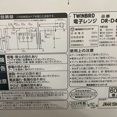 ☆2024年製 ツインバード 電子レンジ ターンテーブルタイプ 単機能電子レンジ 家庭用 レンジ☆の画像