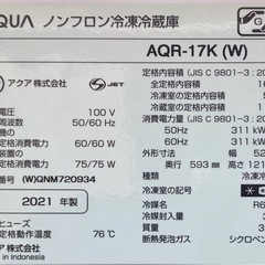 AQUA 168L冷蔵庫　AQR-17K（W）　の画像