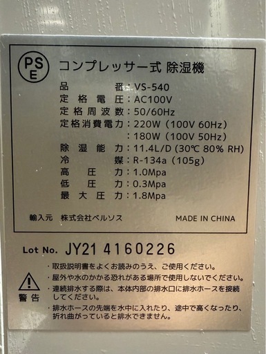 ベルソス 除湿機 VS-540