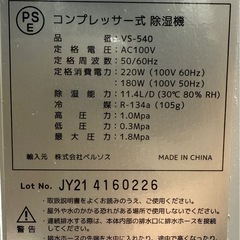 ベルソス 除湿機 VS-540の画像