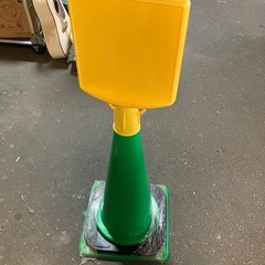 I2507-776 「STOP ここから先 私有地」 表示のサインコーン 未使用品 保管時の汚れ有りの画像