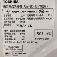 全自動洗濯機 TOSHIBA AW-8DH2の画像