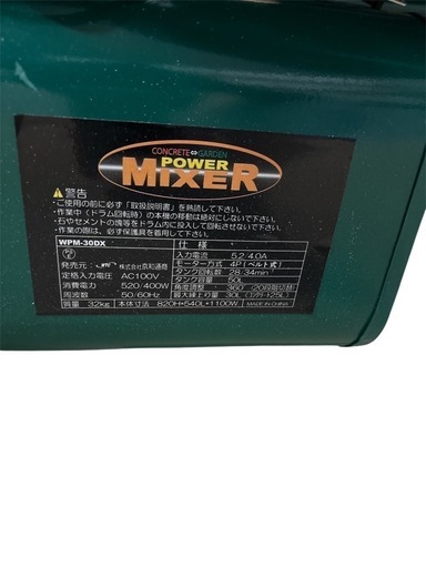 新品未使用　パワーミキサー　WPM-30DX コンクリートミキサー