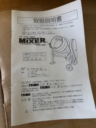 新品未使用　パワーミキサー　WPM-30DX コンクリートミキサー
