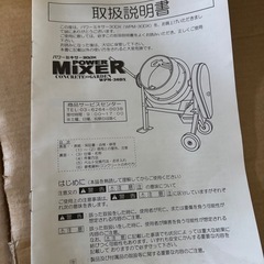 新品未使用　パワーミキサー　WPM-30DX コンクリートミキサーの画像