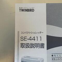 0730-008 コンパクトシュレッダーの画像