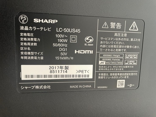 AQUOS 50インチ液晶TV LC-50US45 