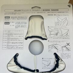 ビッケ サドルカバー　A460900B-W　大人用　自転車サドルカバーの画像