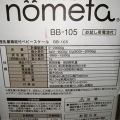★美品★TANITA nometa BB-105 ベビースケールの画像