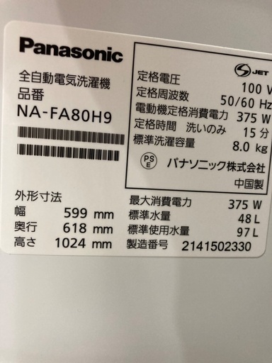 全自動洗濯機 Panasonic NA-FA80H9