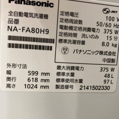 全自動洗濯機 Panasonic NA-FA80H9の画像