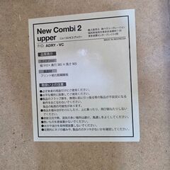 J8546【リユースのサカイ柏店】 LOWYA ベガコーポレーション キャビネット ニューコンビ2アッパー クリーニング済の画像