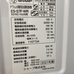 ドラム式洗濯乾燥機 SHARP ES-S7F-WRの画像