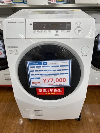 ドラム式洗濯乾燥機 SHARP ES-H10G-WL (トレファク南浦和店) 南