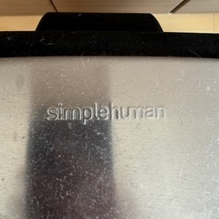 ゴミ箱 ステンレス SimpleHUMAN シンプルヒューマン シルバー フット付きの画像