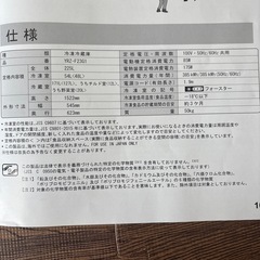 冷蔵庫  225L 2019年製の画像
