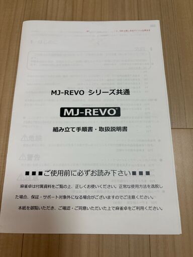 麻雀自動卓　ほぼ新品　MJ-REVO Pro
