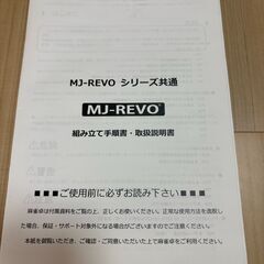 麻雀自動卓　ほぼ新品　MJ-REVO Proの画像