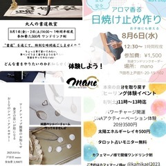 お一人様大歓迎🤗1dayワークショップ8/1-8/23