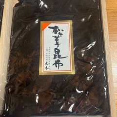 元木昆布詰め合わせの画像