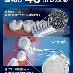 【ウォーターピック】歯垢除去率99.9% 防水設計 コードレス 口腔洗浄機 ケア 口腔洗浄器 Waterpik 歯垢 虫歯 オーラルケア 口臭 エチケットの画像