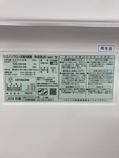 3ドア冷蔵庫 HITACHI R-S38JV