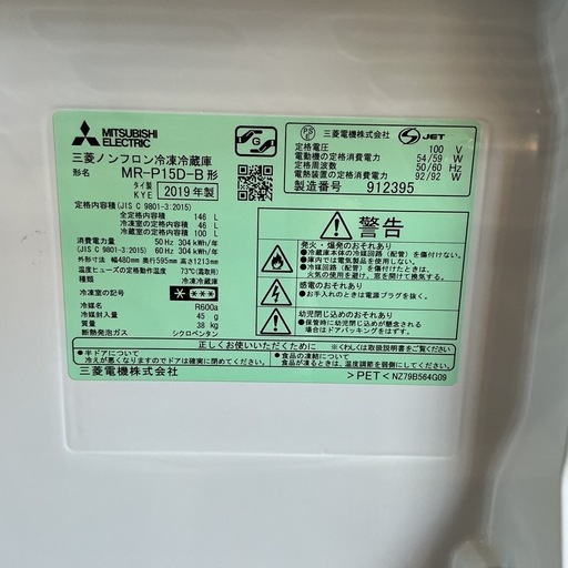 新生活始める方??三菱MITSUBISHI2019年製MR-P15D-B形全定格内容積146L黒2ドア冷凍•冷蔵庫