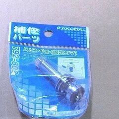 新品■水栓、水道用の補修、メンテナンスパーツの画像