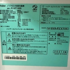 ハイアール 冷蔵庫の画像