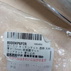 【ご成約】640fk 【未使用品】拭くだけ キッチンマット 透明 大判 厚さ1.5mm 床保護マット クリアマット 滑り止め ソフトタイプ カット可  の画像