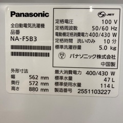 全自動洗濯機 Panasonic NA-F5B3の画像