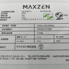 「2022年製」「7キロ」洗濯機　※説明書付の画像