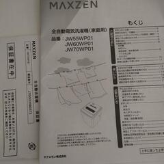 「2022年製」「7キロ」洗濯機　※説明書付の画像
