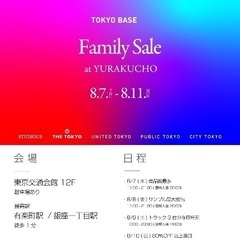 TOKYO BASEファミリーセール【完全予約制】