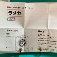 ラーメン屋カード　ゲームの画像
