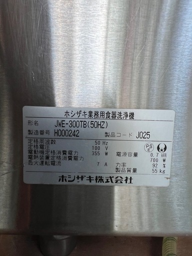2018年 ホシザキアンダーカウンタータイプ  食器洗浄機  100V