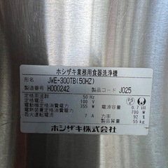 2018年 ホシザキアンダーカウンタータイプ  食器洗浄機  100Vの画像