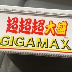 ペヤング　超超超大盛　GIGA MAX  の画像
