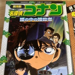 劇場版名探偵コナン 漫画 コミック 2冊の画像