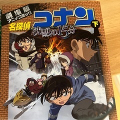 劇場版名探偵コナン 漫画 コミック 2冊の画像