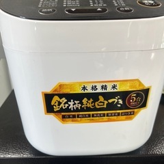 2021年製アイリスオーヤマ精米機の画像