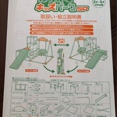 キッズパークSP ブランコ ジャングルジムの画像