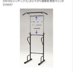 sintex ぶら下がり健康器　懸垂の画像