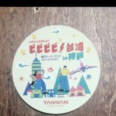 台湾グッズ　3点セットの画像