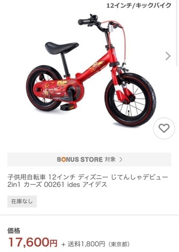 カーズ子供用自転車 赤 引き取り カーズ子供用自転車 (wss) 名古屋の子供用自転車の中古あげます