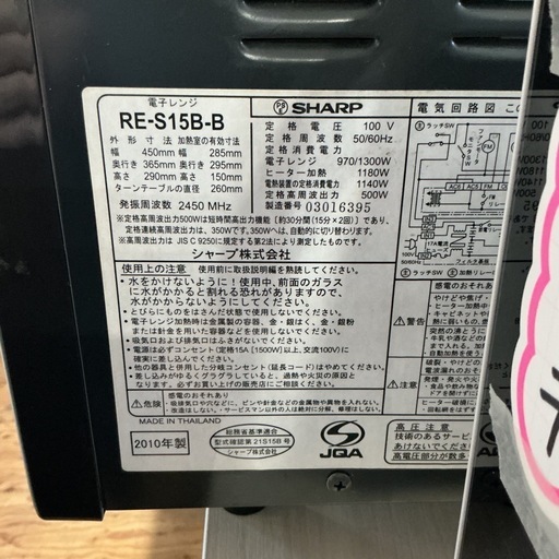 激安?‼️SHARP 2010年製 RE-S15B-B 黒　電子レンジ オーブン機能付き