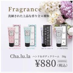 【お取り引き中】[新品未開封、箱付き]Cha.lu.laシャルラ　ハンドクリームの画像